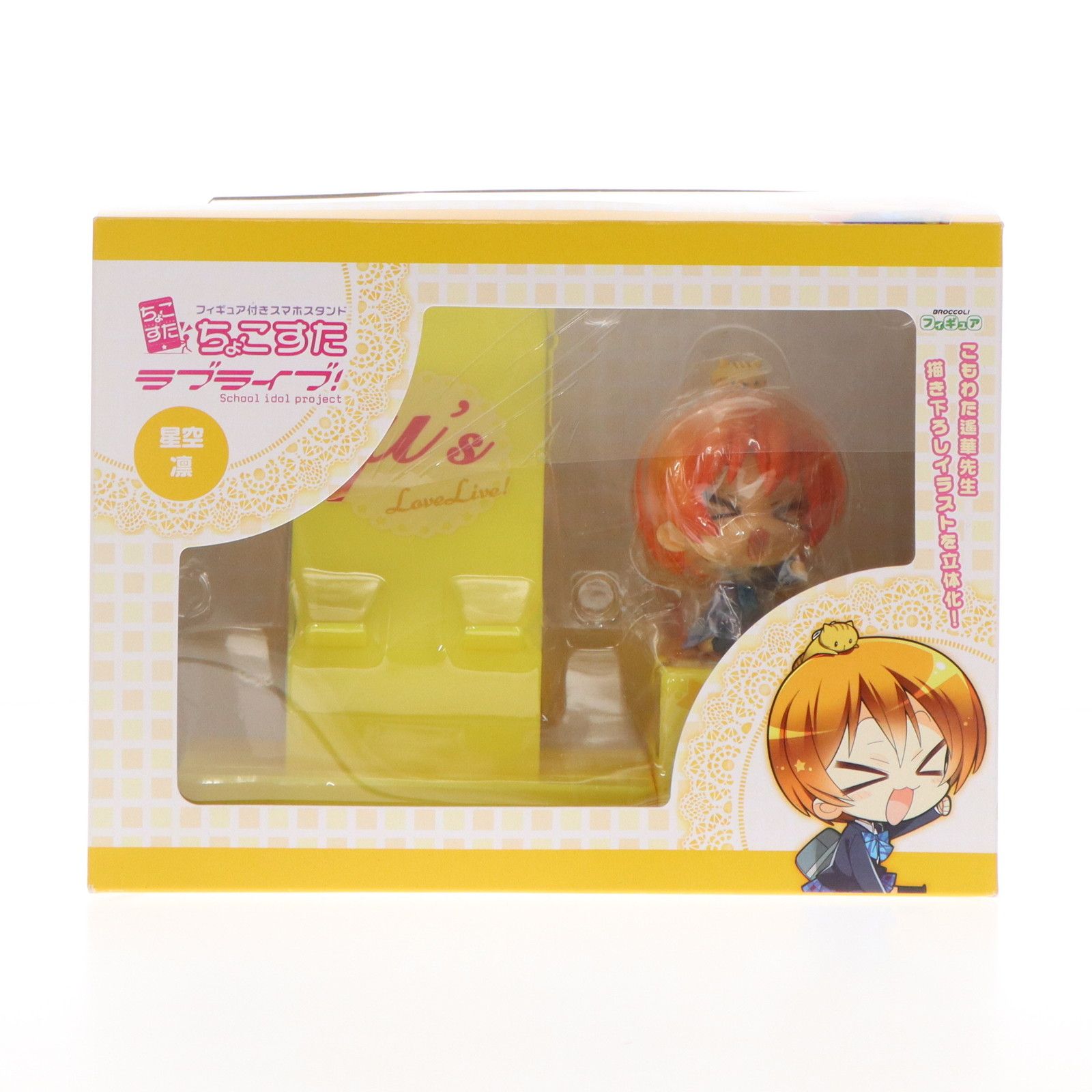 あみあみ特典付属 ちょこすた 星空凛(ほしぞらりん) ラブライブ! 完成 