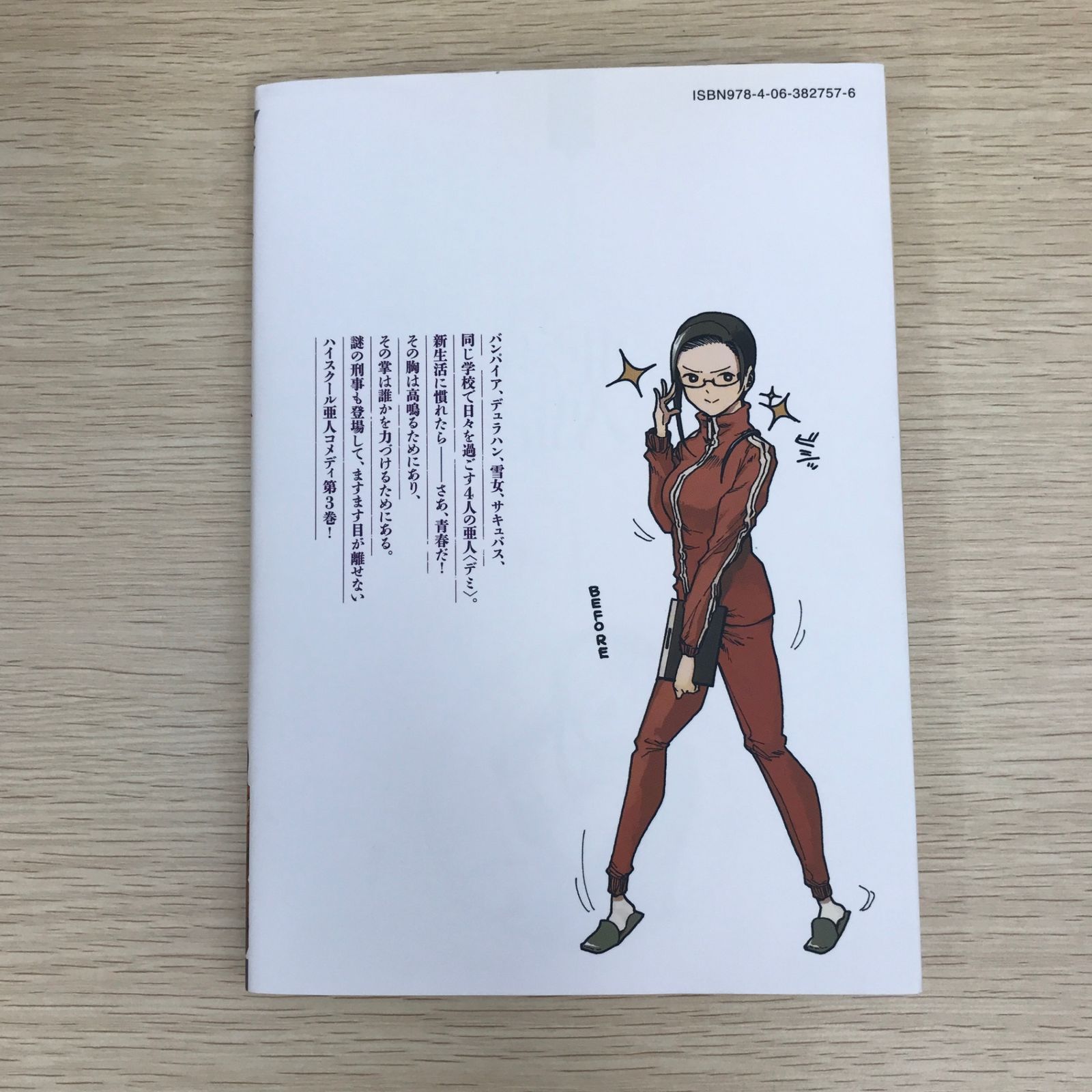 亜人ちゃんは語りたい 複製原画 直筆サイン入り 亜人ちゃんは語りたい 複製原画 直筆サイン入り