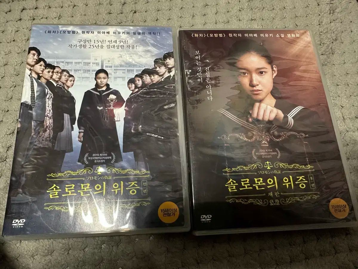 dvd ソロモン 偽証 複合セット （ 2disc ）