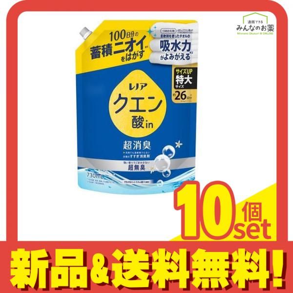 レノアクエン酸in超消臭 超無臭 さわやかシトラスの香り 微香 特大 730mL 詰め替え用 10個セット まとめ売り