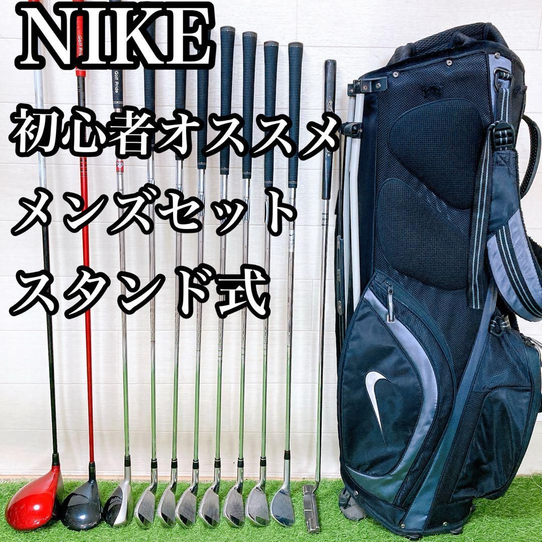 17.ナイキ　初心者オススメ　メンズセット　キャディーバッグ　スタンド式 17.ナイキ初心者オススメメンズセットキャディーバッグスタンド式