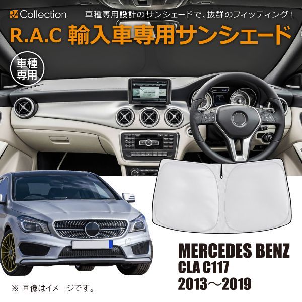 MERCEDES BENZ メルセデスベンツ CLA C117 2013年～2019年 R.A.C 車種 