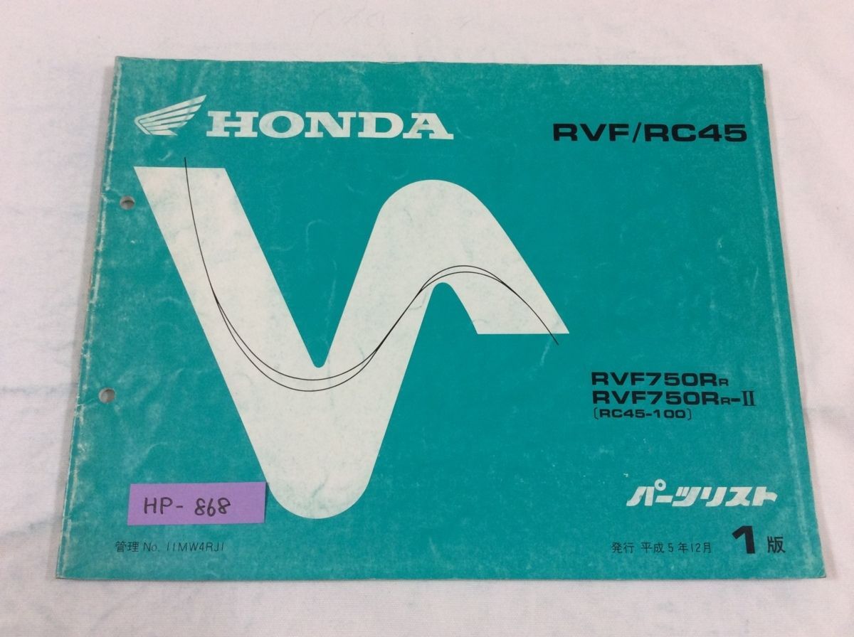 RVF RC45 RC45 1版 ホンダ パーツリスト パーツカタログ 送料無料 - メルカリShops