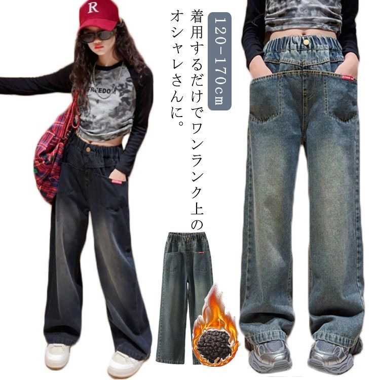 デニムパンツ 女の子 キッズ ジーンズ 裏起毛 暖かい 厚手 ワイドパンツ ストレート ウェストゴム ポケット付き おしゃれ きれいめ ロングパンツ 長ズボン 秋 冬#pdd6753
