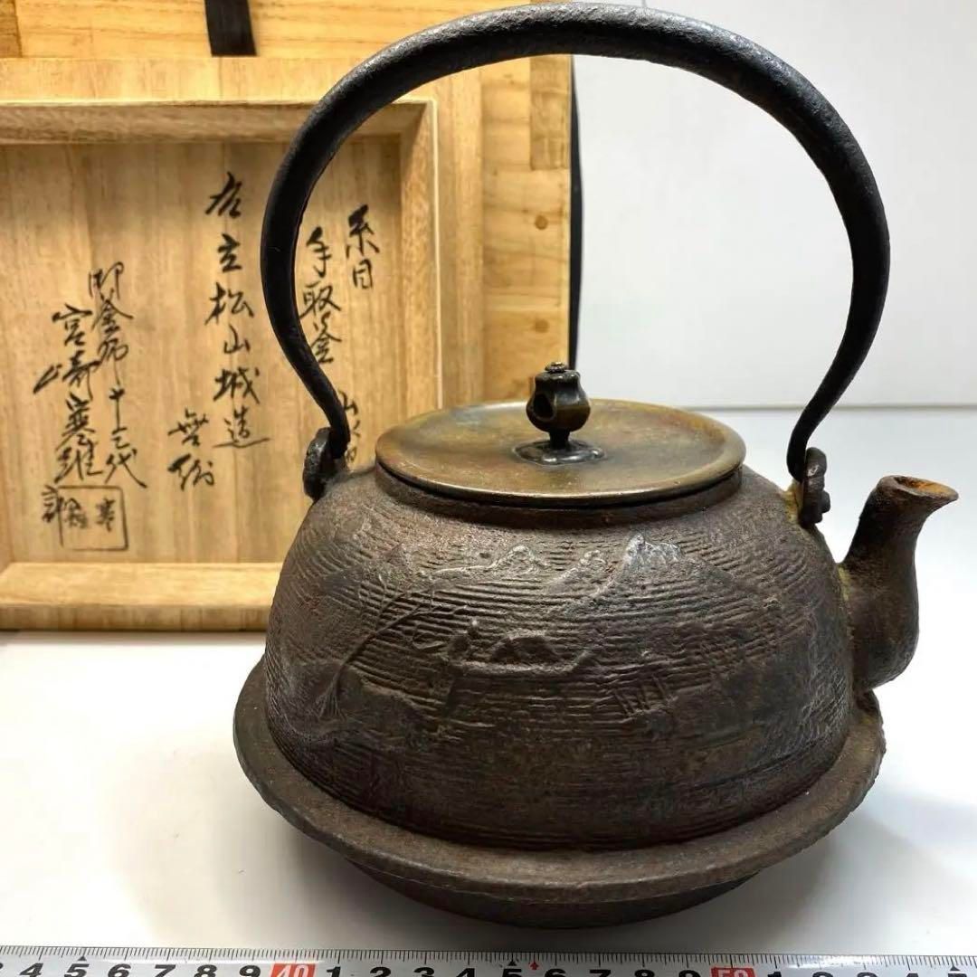 名主 松山城造 無銘 糸目手取釜 山水地紋 鉄瓶 宮崎寒雉誠 トサエ 1722g