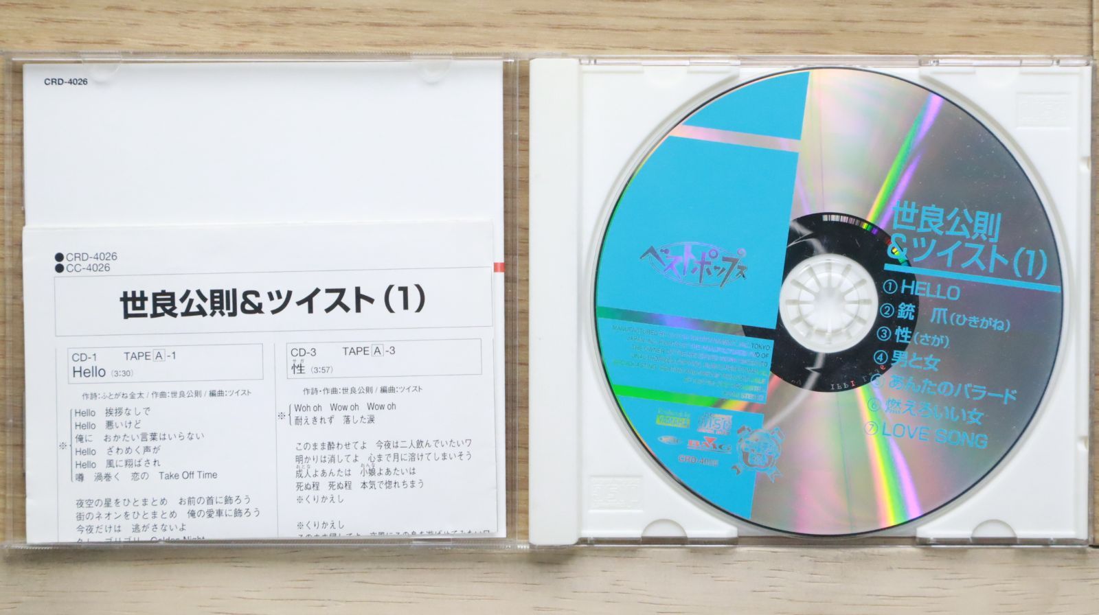 国内盤CD☆世良公則＆ツイスト/Masatoshi Sera & Twist□ 世良