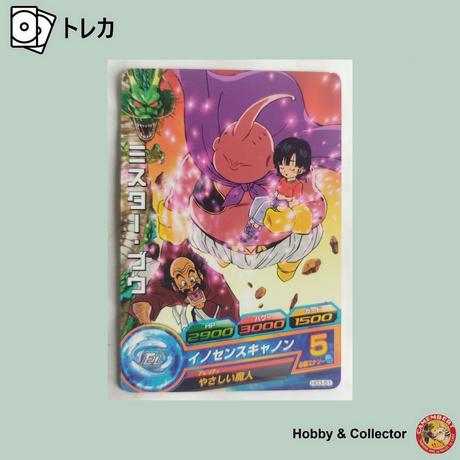ミスター ブウ HG3-51 ドラゴンボールヒーローズ ( #12162