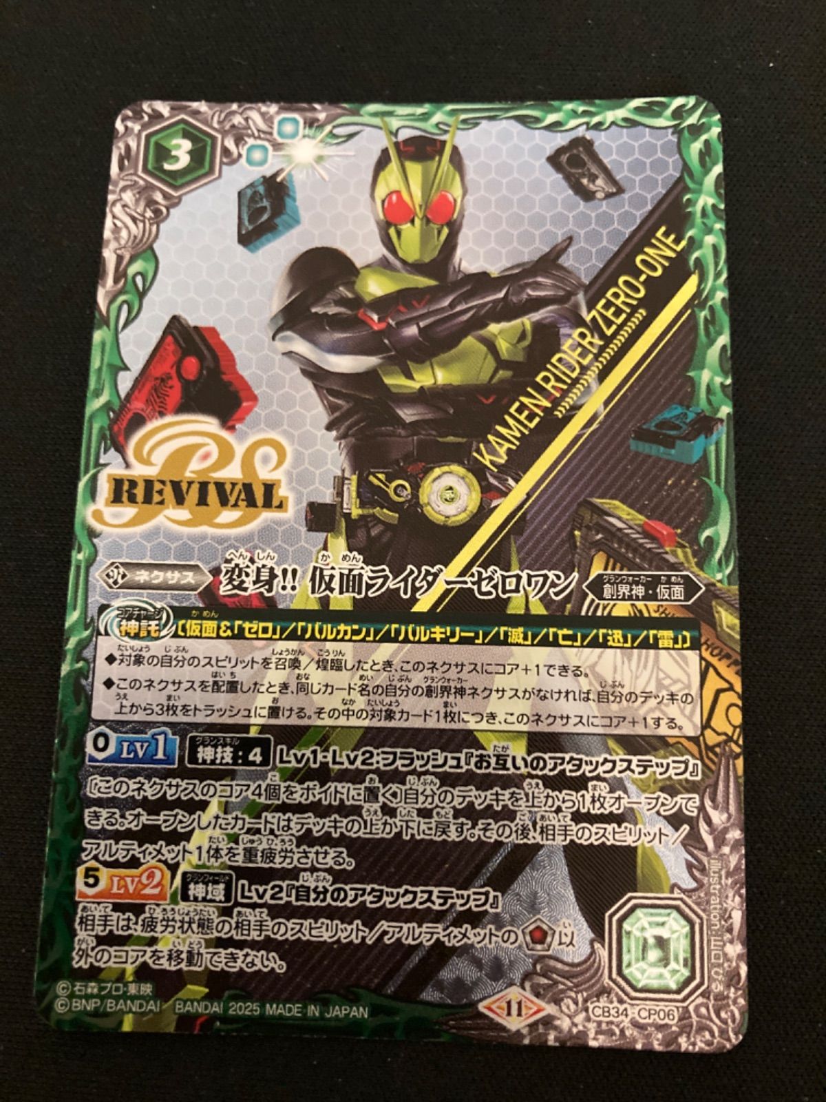 広店】バトスピ 変身‼仮面ライダーゼロワン CB34-CP06 【062