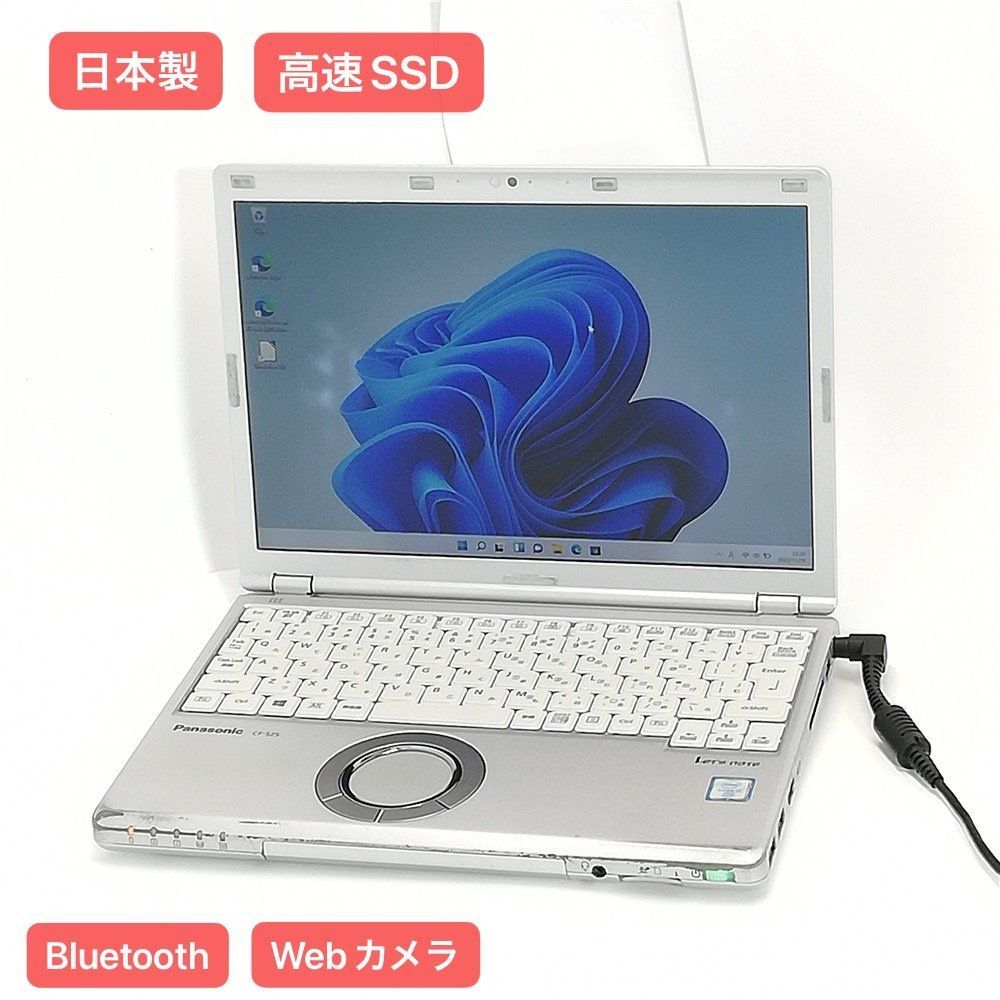 在庫一掃セール CF-SZ5PDYVS 中古動作良品 第6世代i5 SSD256 - 中古