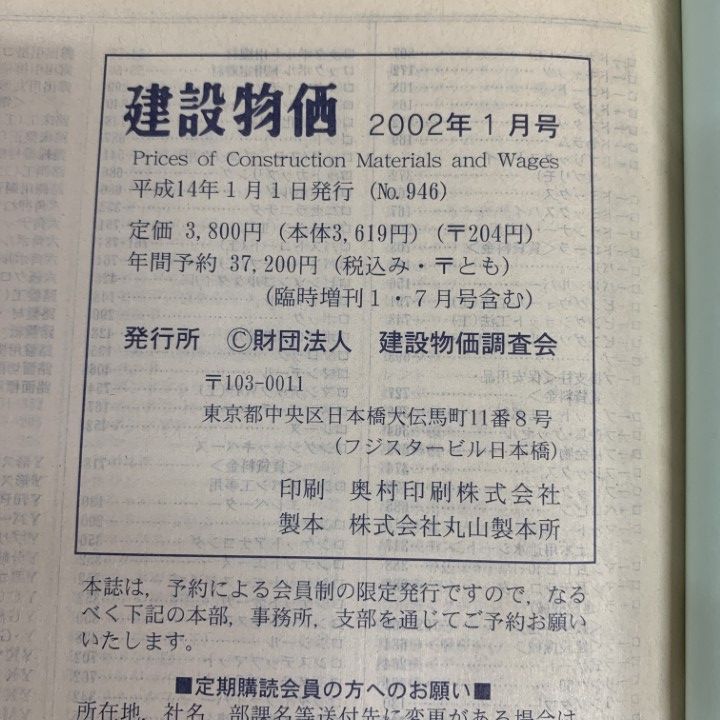 | 建設物価 : 雑誌のFujisan 20025年11月号 効果的な方法や事例を紹介 12)【1点限り!】月刊 建設物価 2002年～2020年 まとめ売り約195冊大量セット/建設物価調査会/雑誌/バックナンバー/建築/土木構造/B