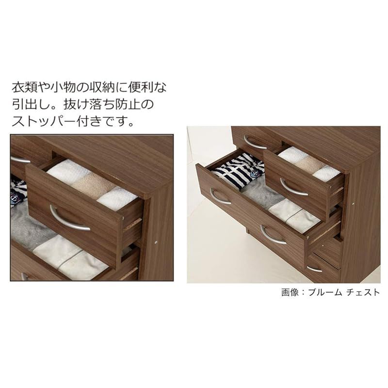 チェスト ウォールナット色