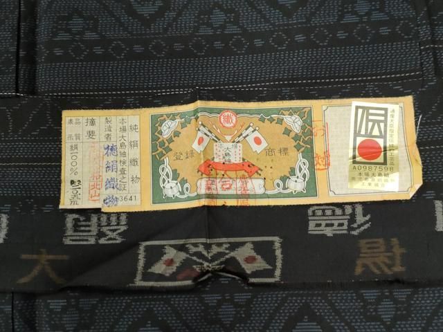 平和屋着物●本場大島紬　横段吉祥花文　徳絹織物謹製　証紙付き　正絹　逸品　CAAW7337yc 平和屋着物○本場大島紬 横段吉祥花文 徳絹織物謹製 証紙