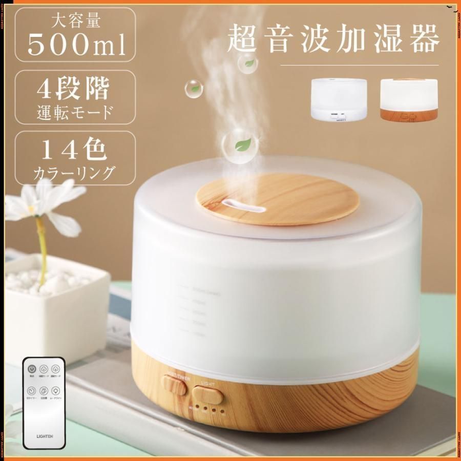 加湿器 卓上 超音波 500ml LEDライト7色 アロマ 上部給水 タイマー 小型 アロマ加湿器 おしゃれ リモコン付き 空焚き防止 静音 省エネ 寝室 乾燥対策