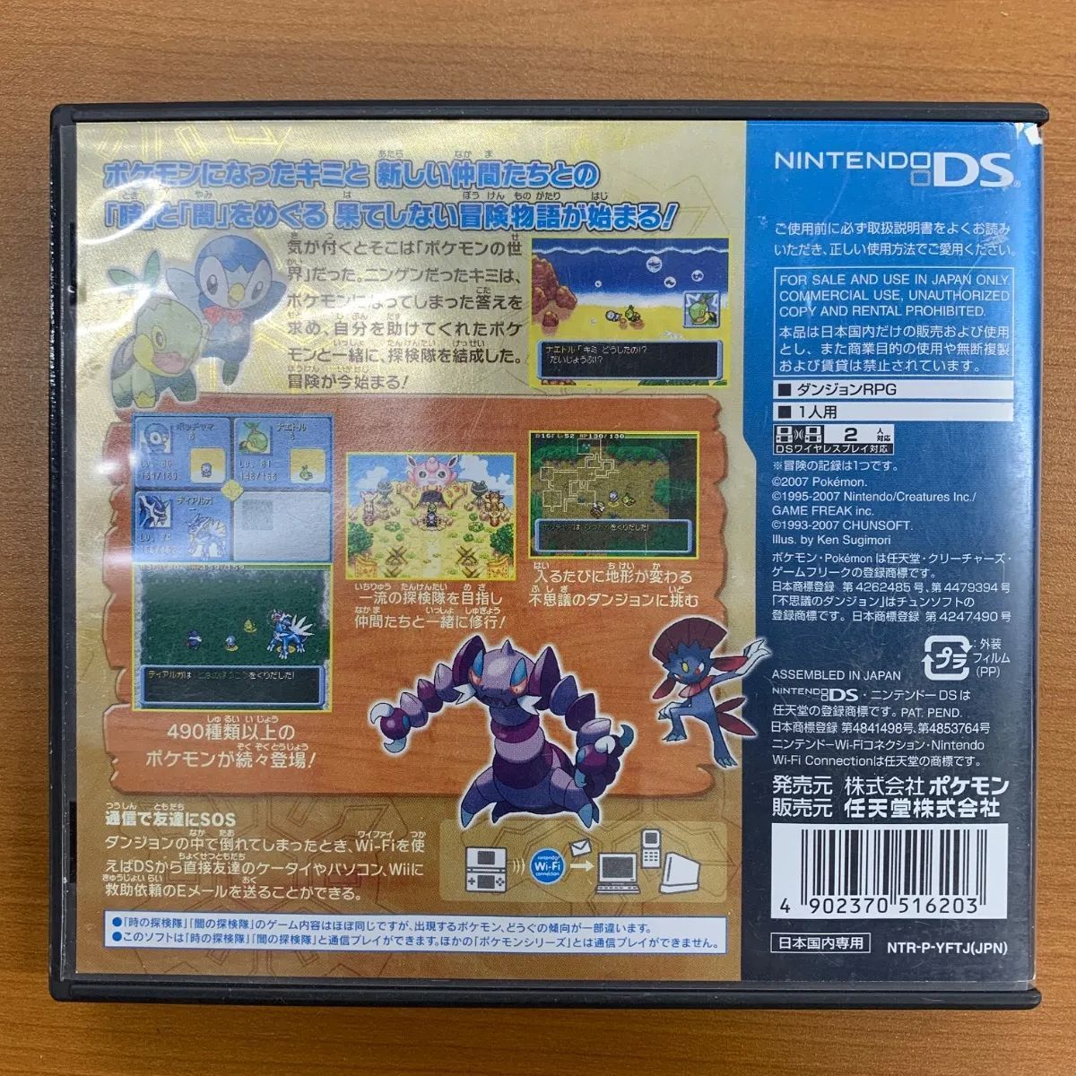 ポケモン不思議のダンジョン 空の探検隊　ケース、説明書付き ポケモン不思議のダンジョン 空の探検隊 ケース、説明書のみ