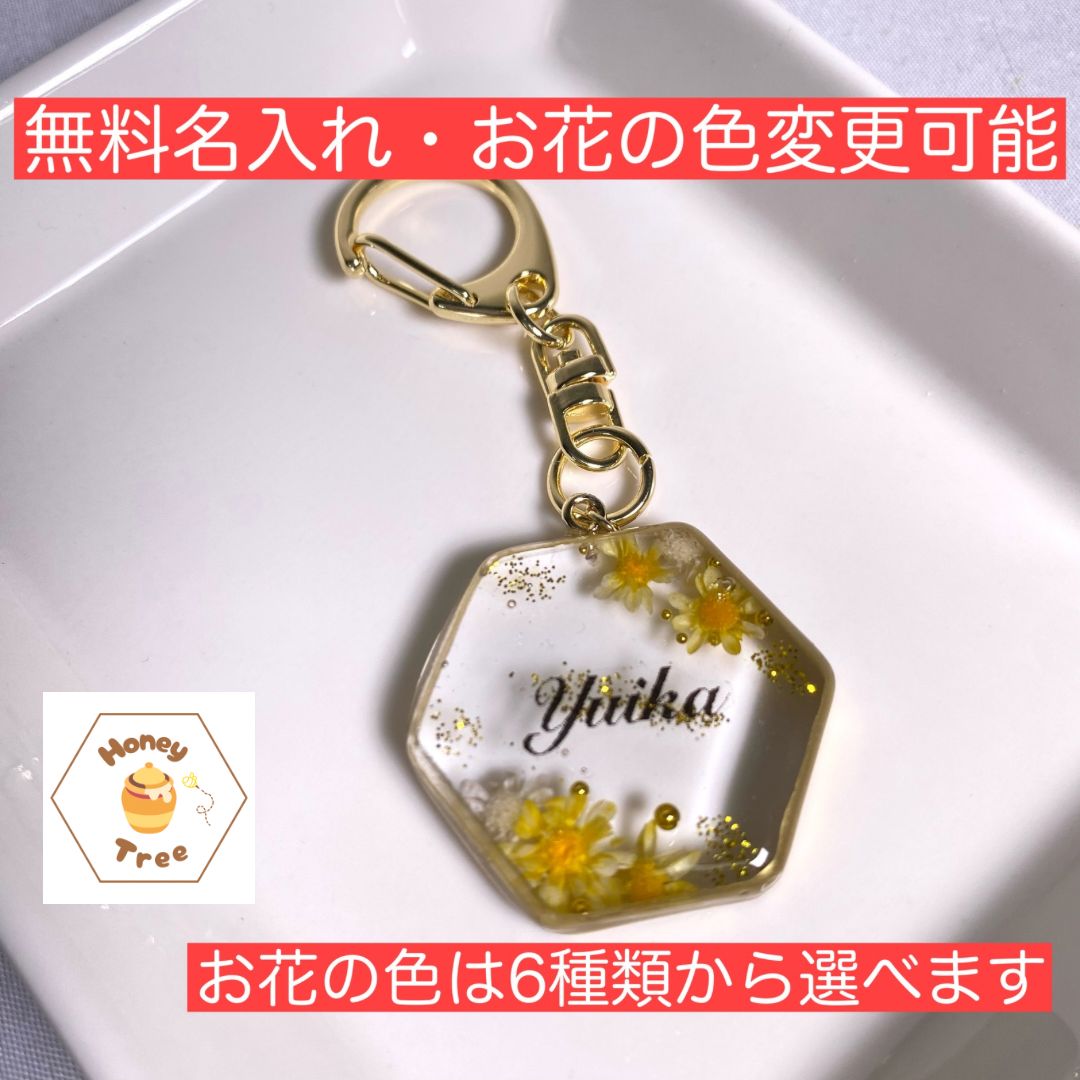 名入れキーホルダー　お花 無料名入れ・お花の色変更可能】フラワーキーホルダー 名入れ