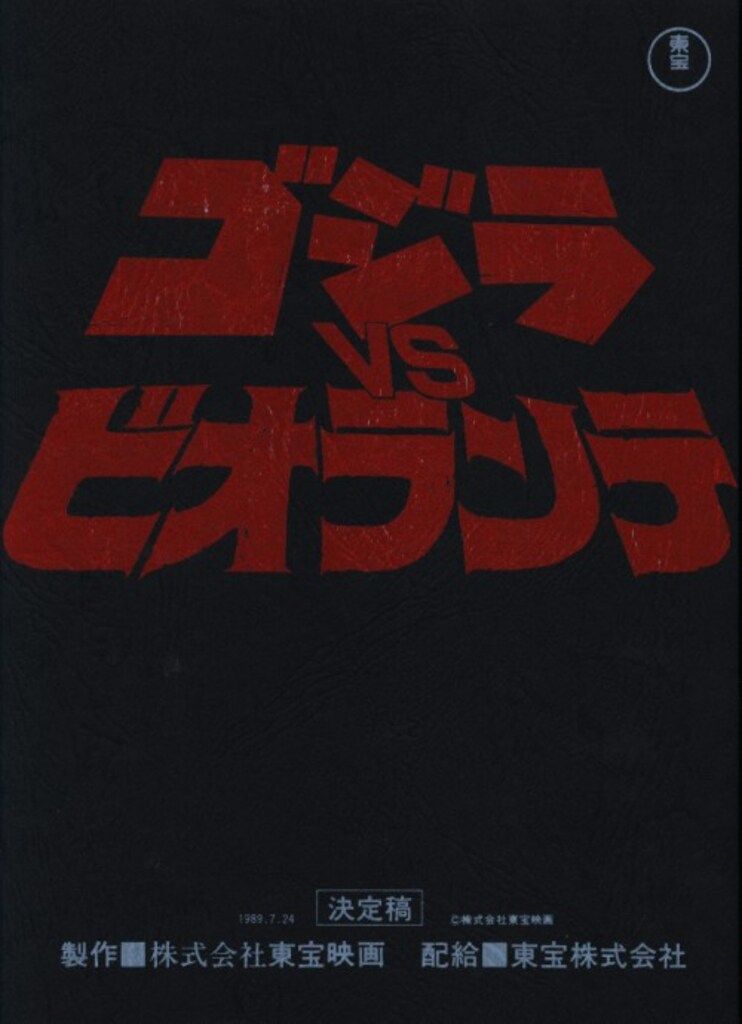 学研プラス 日本特撮技術大全 (帯付) 日本特撮技術大全 - 学研プラス (帯付
