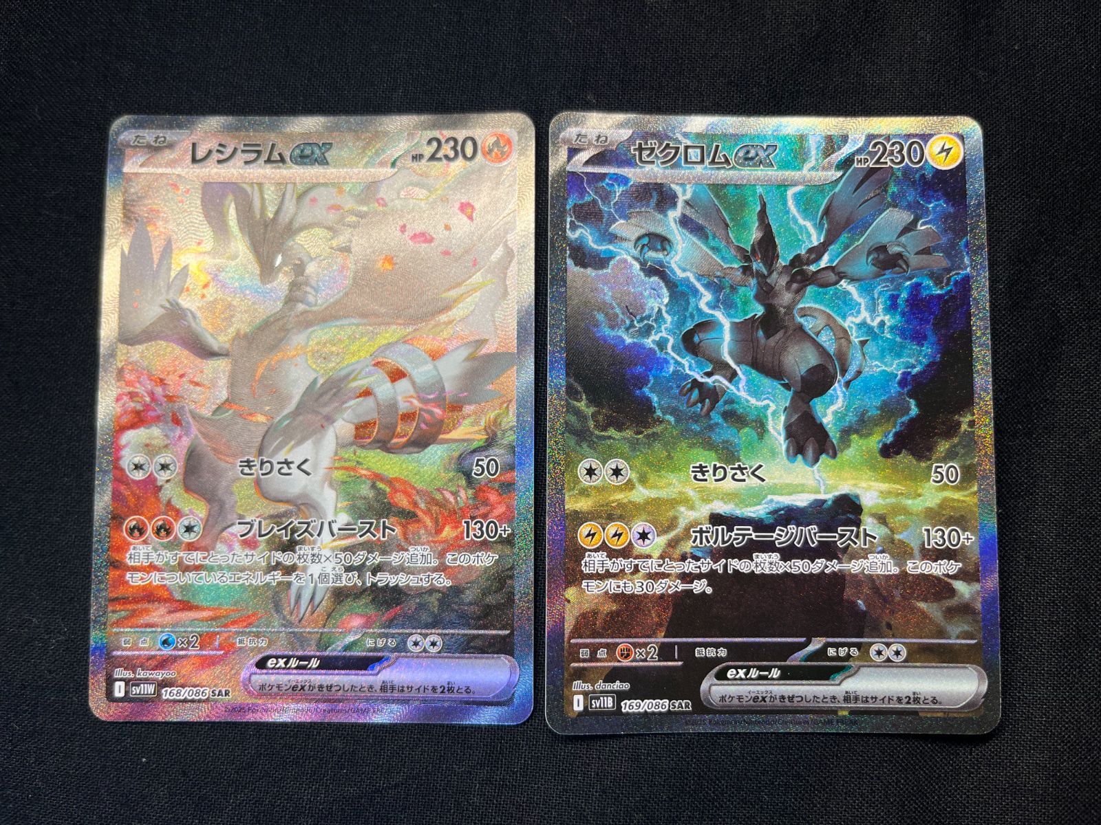 ゼクロムex sa レシラムex sar セット売り ブラックボルト ホワイト