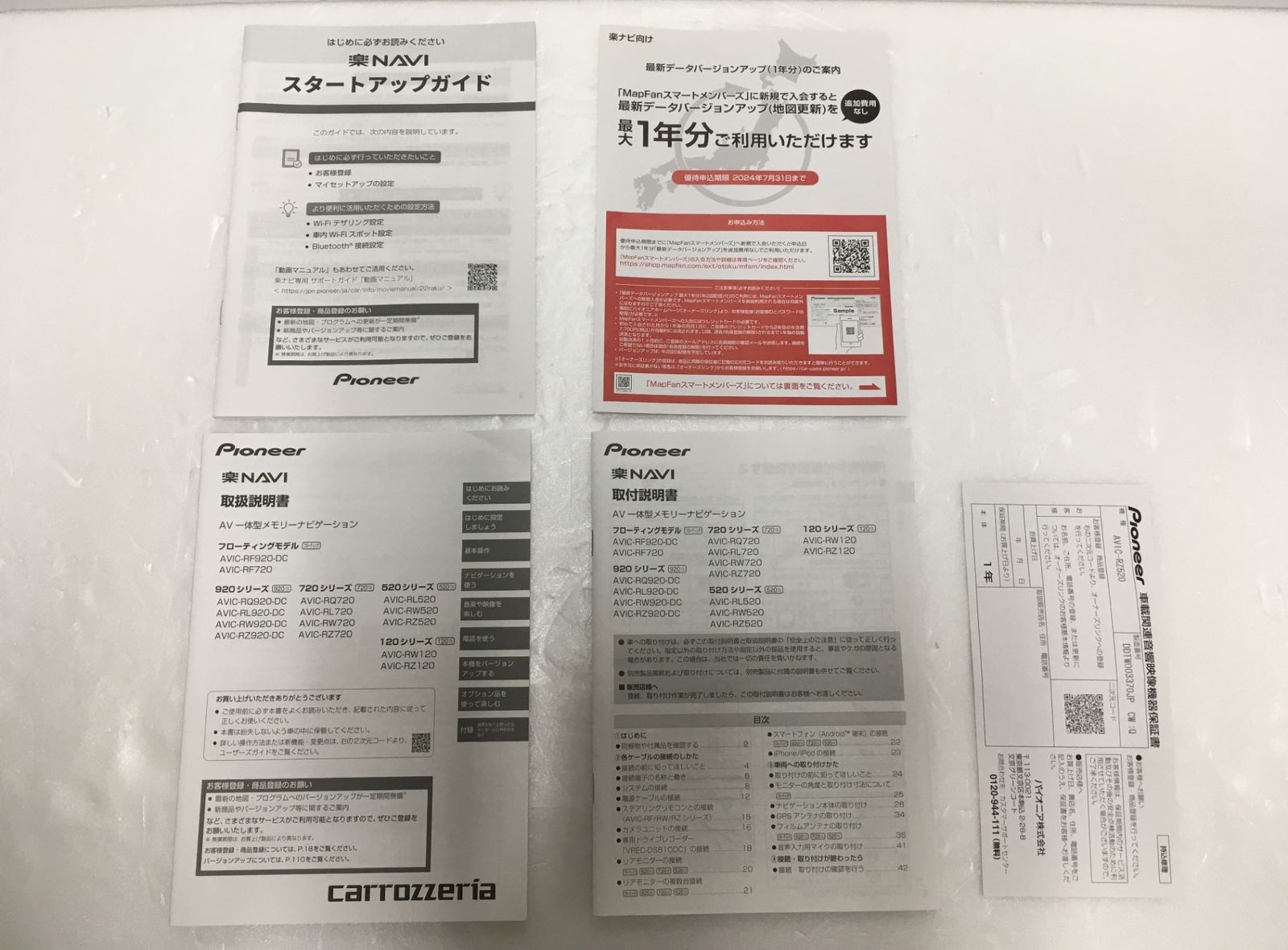 送料無料※ Pioneer carrozzeria 楽ナビ メモリーナビ AVIC-RZ520 地図