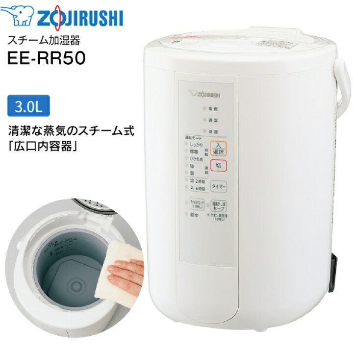 新品 象印スチーム式加湿器 EE-RR50-WA ホワイト - 西商店 - メルカリ