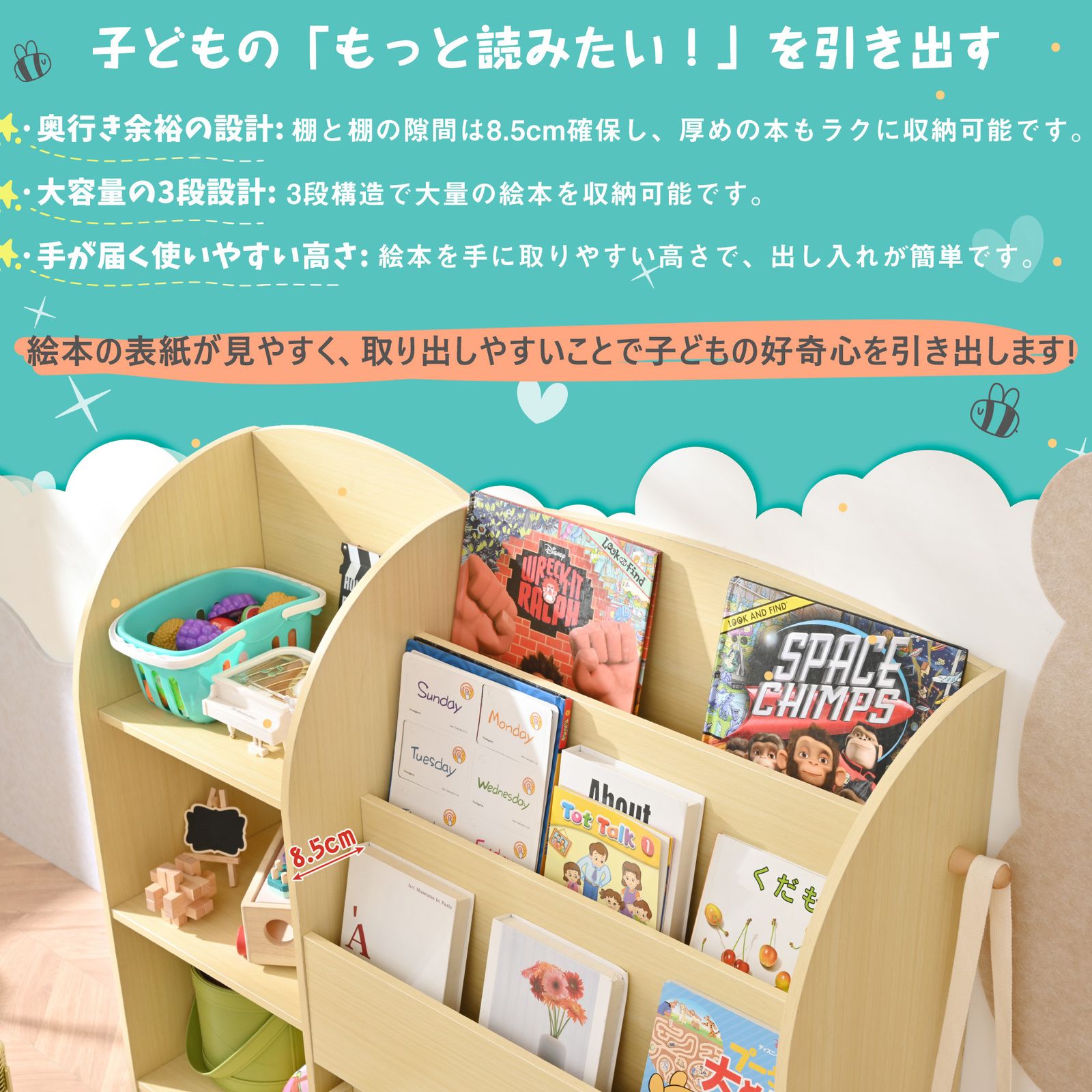 絵本棚 大容量