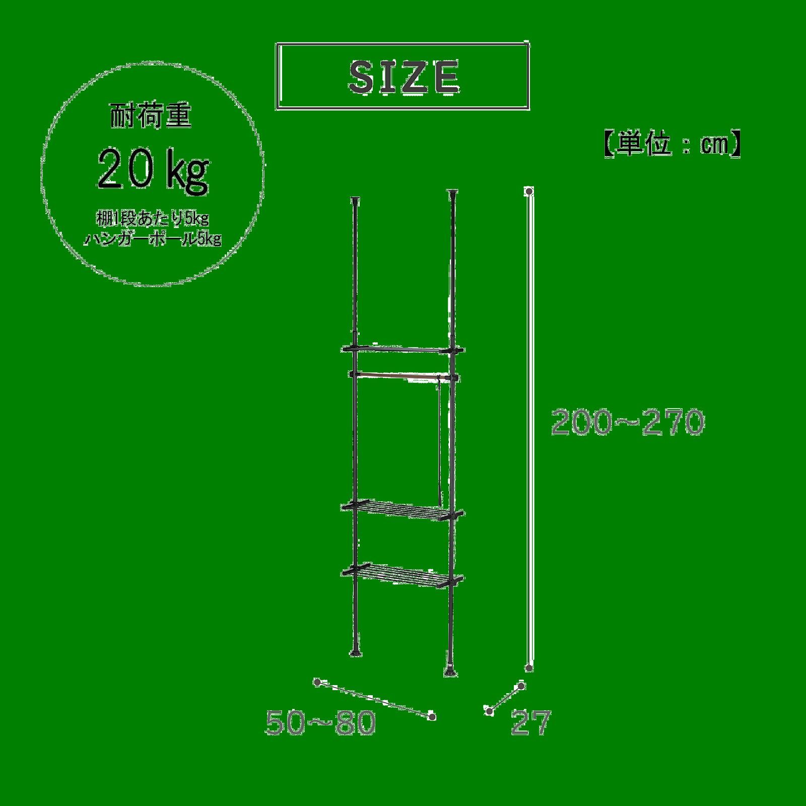 突っ張りデザインハンガーラック 50~80×27×200~270㎝