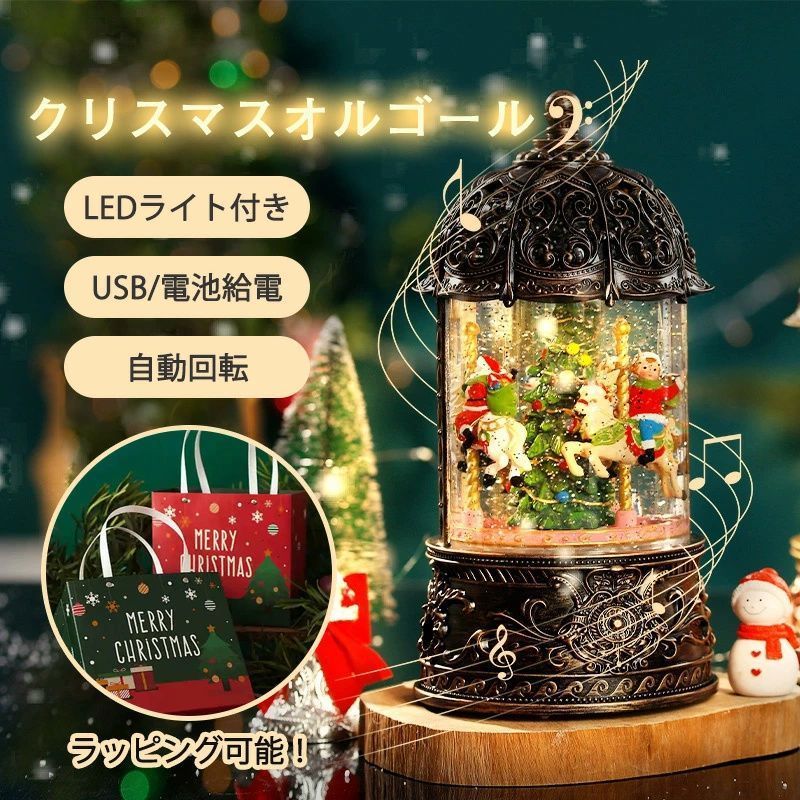 クリスマス オルゴール スノードーム 8曲入り Christmas 自動回転 LED ライト クリスマス飾り スノーグローブ 電池式 USB 自動ループ クリスマス オシャレ 北欧 置物 飾り 卓上サイズ サンタさん 雪だる 贈り物
