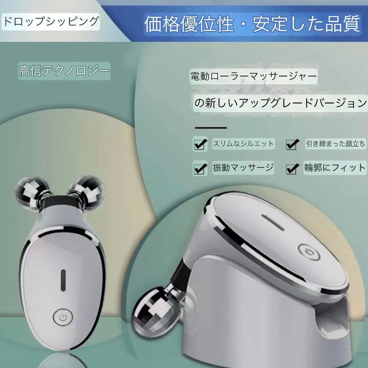 ⭐︎再入荷⭐︎ 新品・未使用 顔痩せ 小顔 美顔ローラー 美顔器