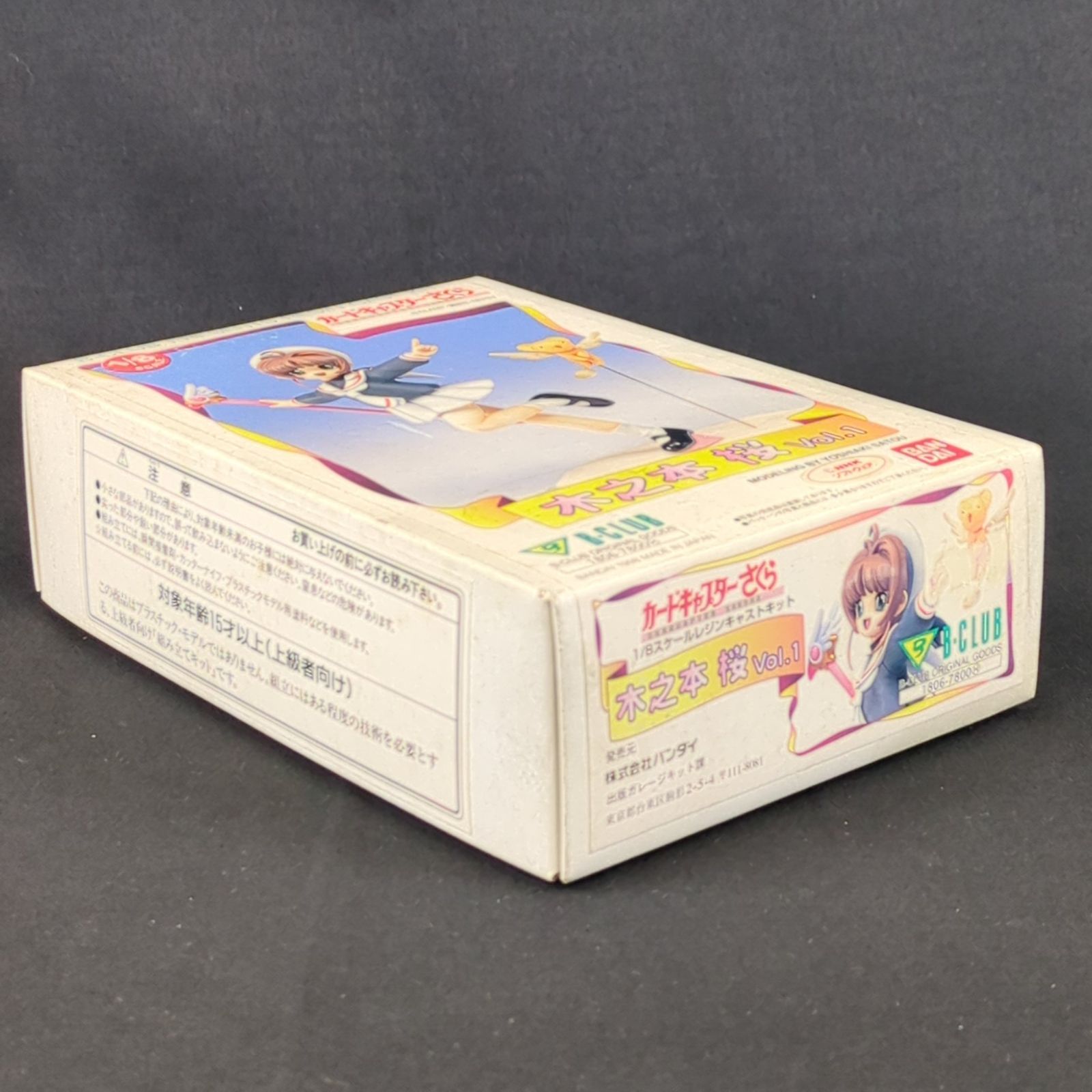 希少品・レアキット】 バンダイ B-CLUB カードキャプターさくら 木之本 