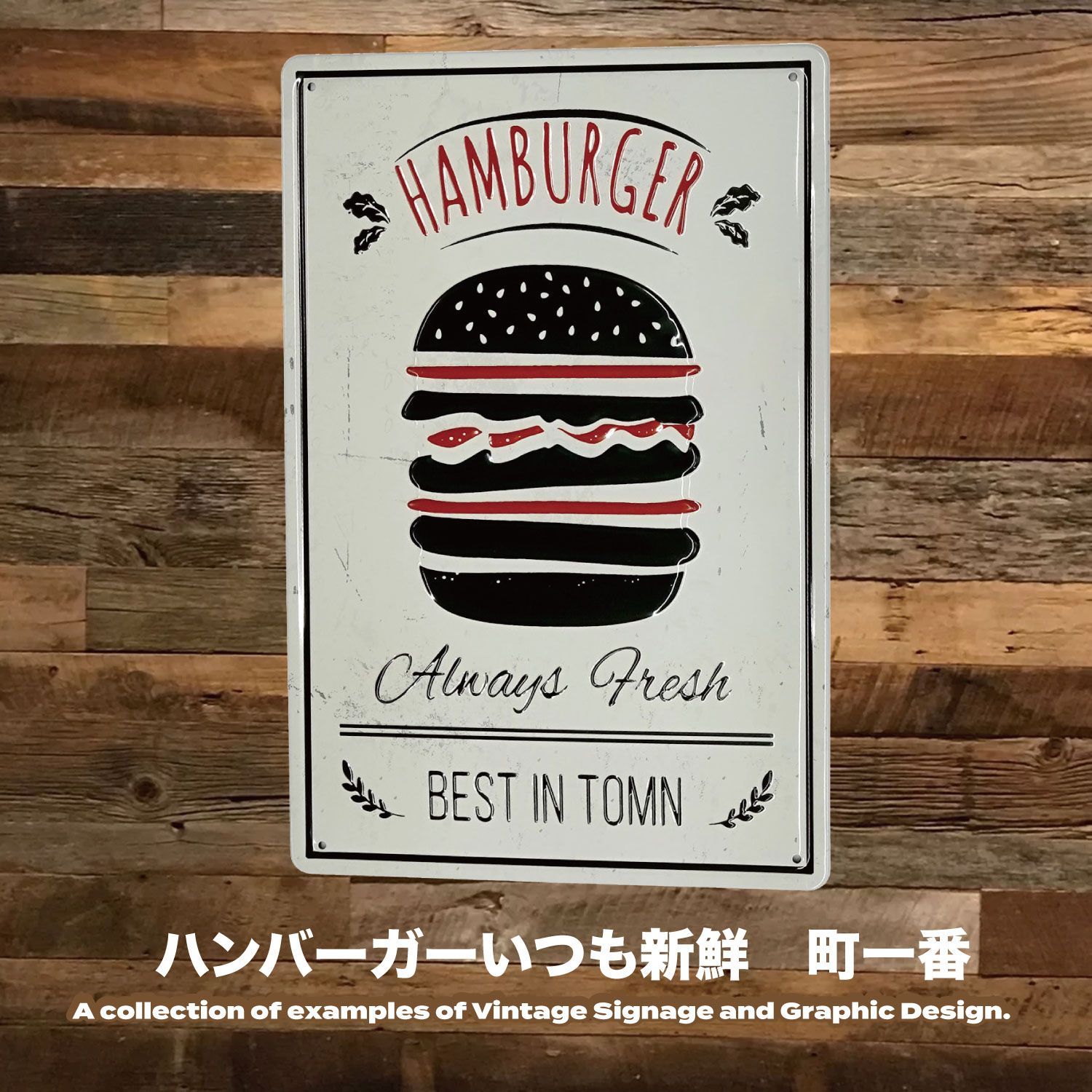 バーガー アメリカン雑貨 ブリキ看板 アメリカ雑貨 アメカジ