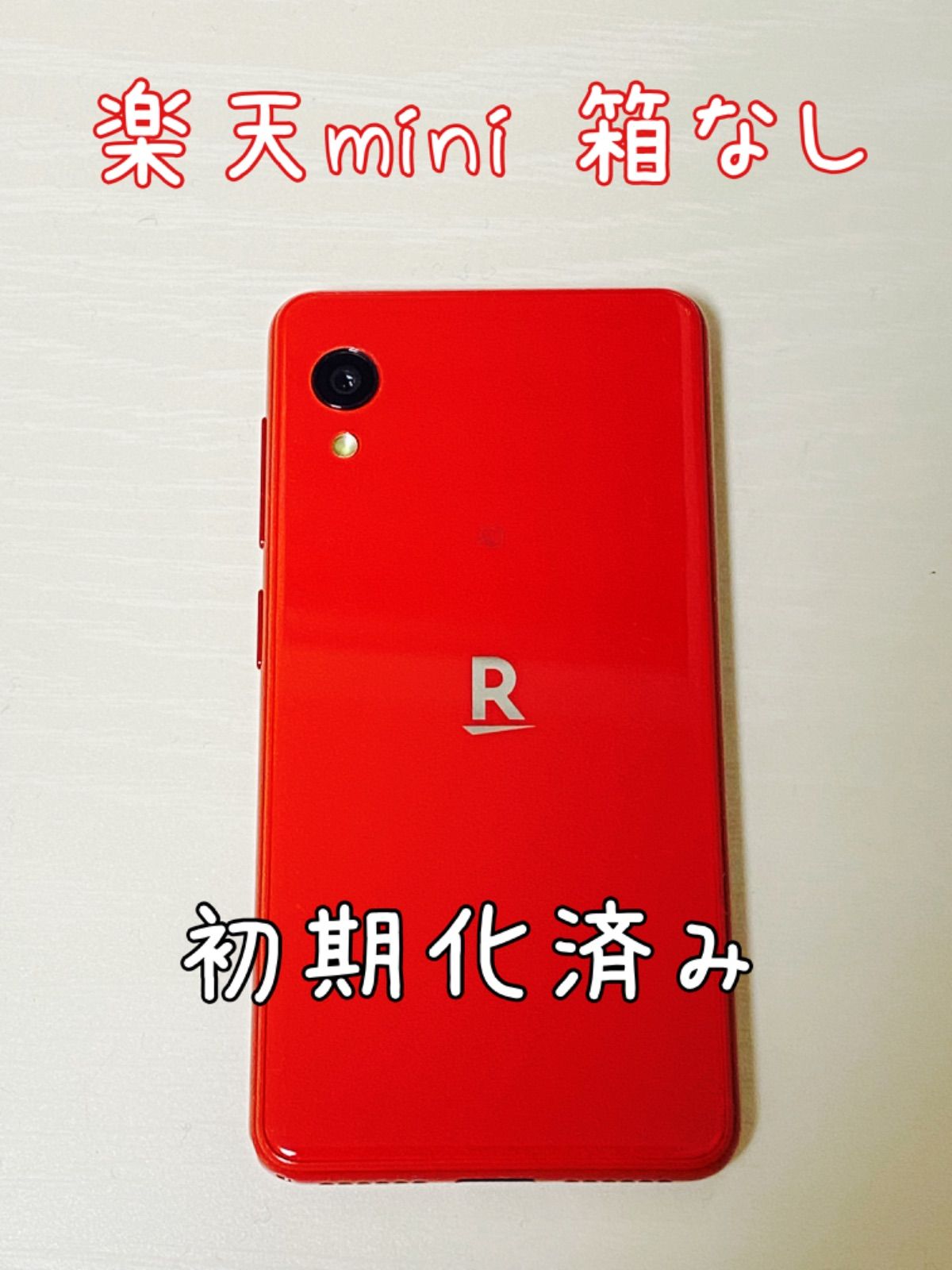 販売終了品】【美品中古】初期化済み！Rakuten mini クリムゾンレッド