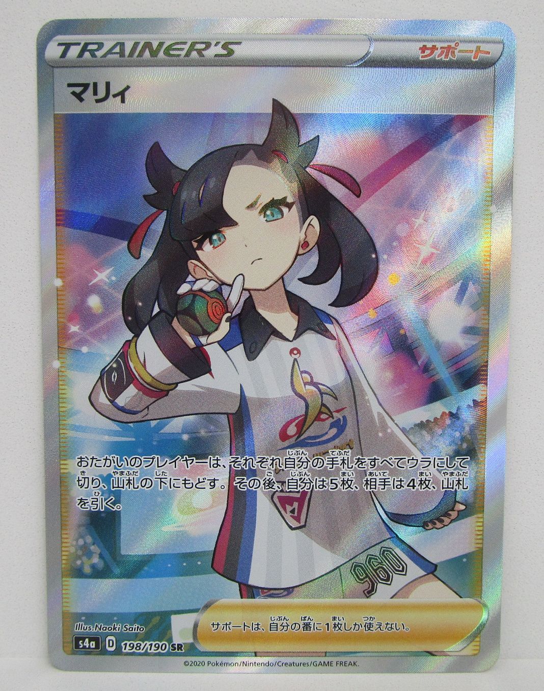 ポケモンカード マリィ SR 198/190 S4a プレイ用 - メルカリ