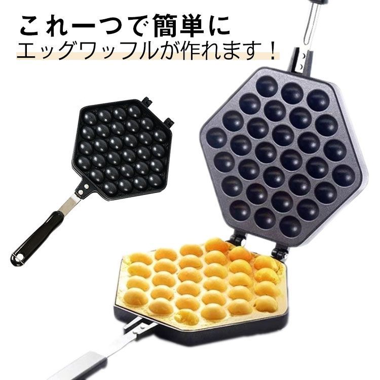 フライパン パッフル エッグワッフル エッグワッフル バブルワッフルメーカー メーカー Waffle 製菓道具 キッチンツール 家庭用 業務用  Bubble おうち ガス火専用 焦げつきにくい お手入#ggfc2453 - メルカリ