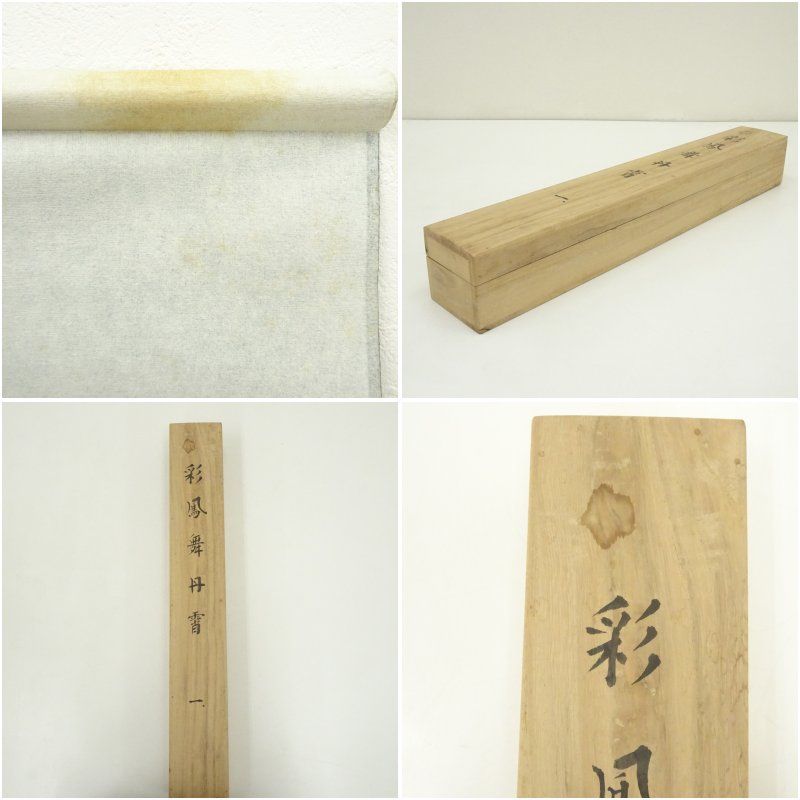 肉筆紙本掛軸 共箱