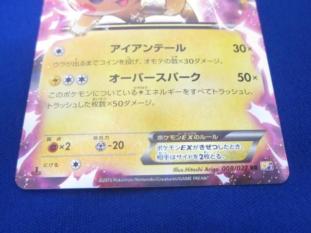 ピカチュウEX
