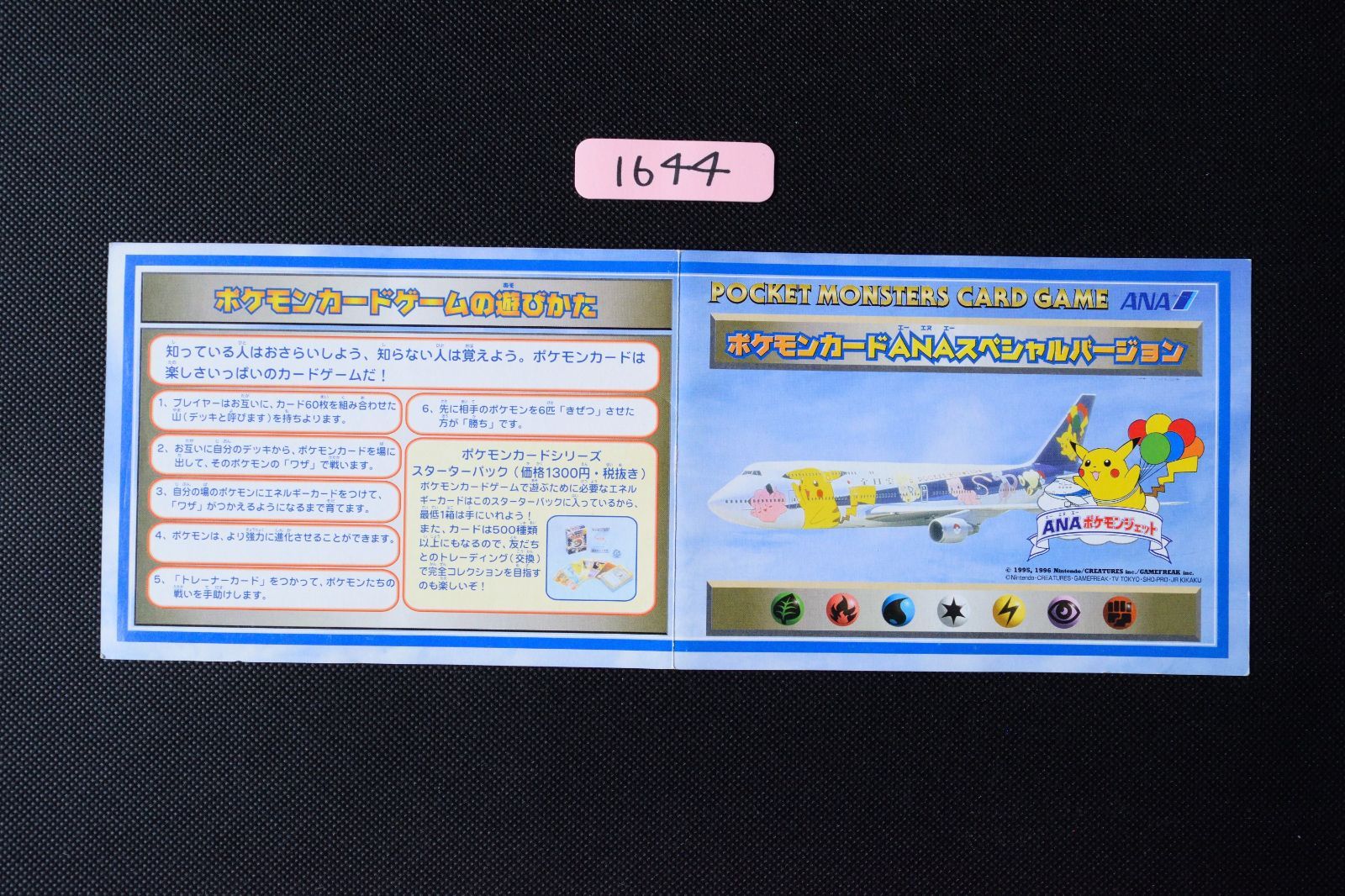 ANA そらをとぶピカチュウ カイリュー 旧裏 プロモ 1998 [1644