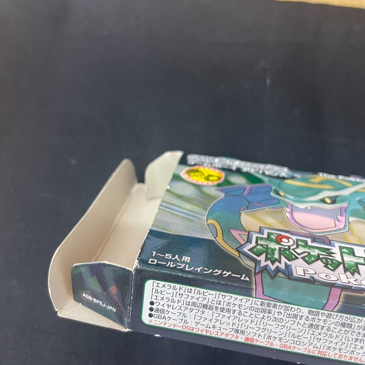 ポケットモンスターエメラルド