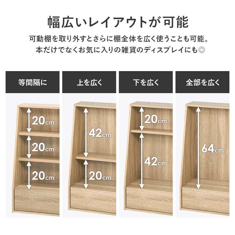 1cm刻みで棚板の高さ調節ができる本棚 引き出し付き ロータイプ 1cm刻みで棚板の高さ調節ができる本棚 引き出し付き ロータイプ