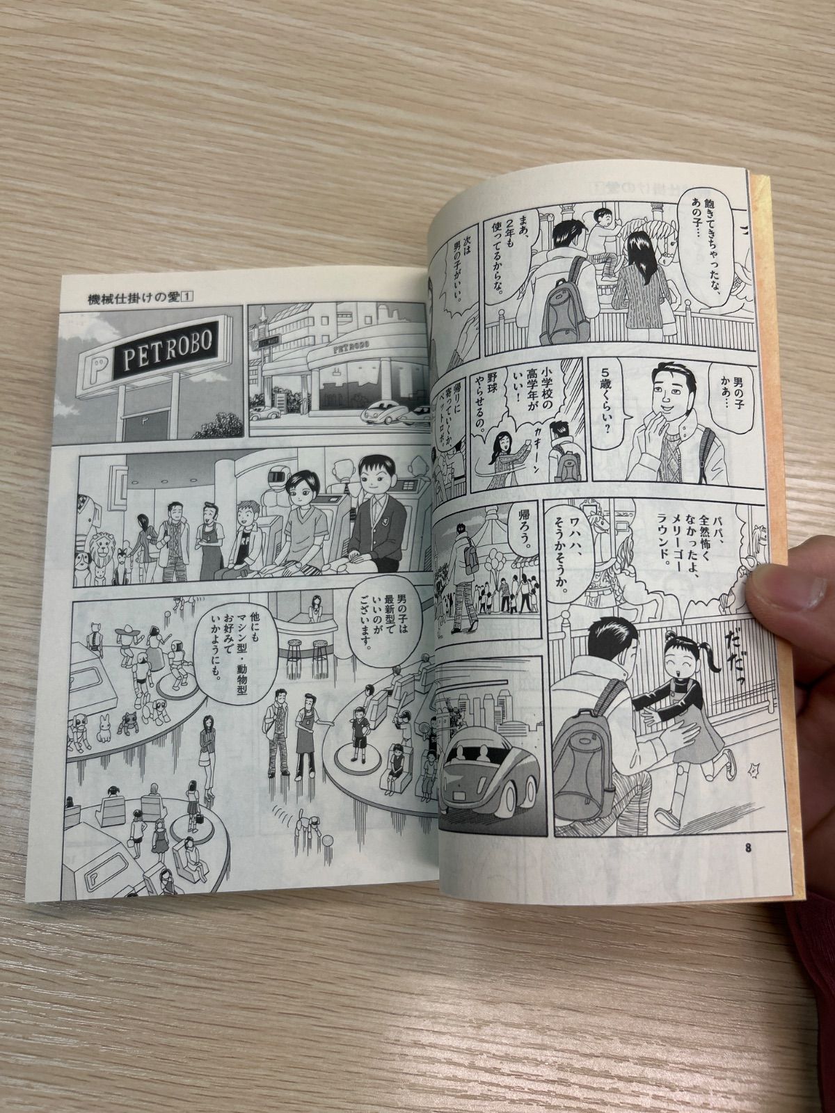 機械仕掛けの愛 全巻（全7巻セット・完結）業田良家[1_1717]【00