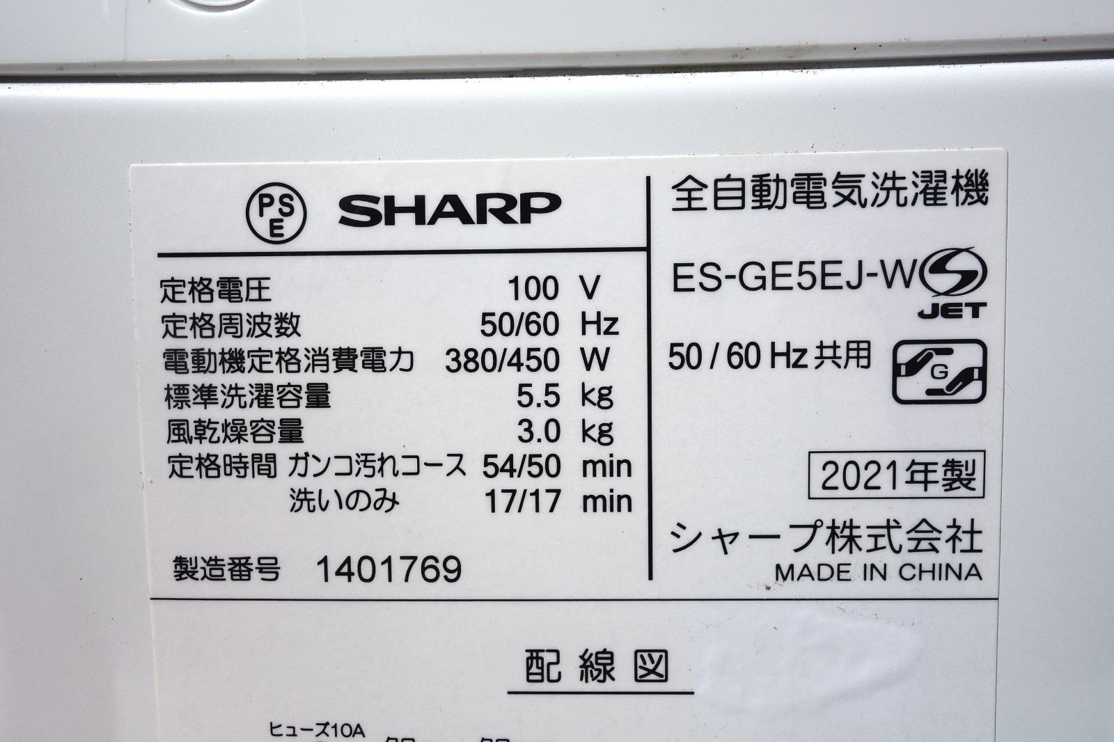 全国送料無料☆3か月保障付き☆洗濯機☆2021年式☆シャープ☆ES-GE5EJ 