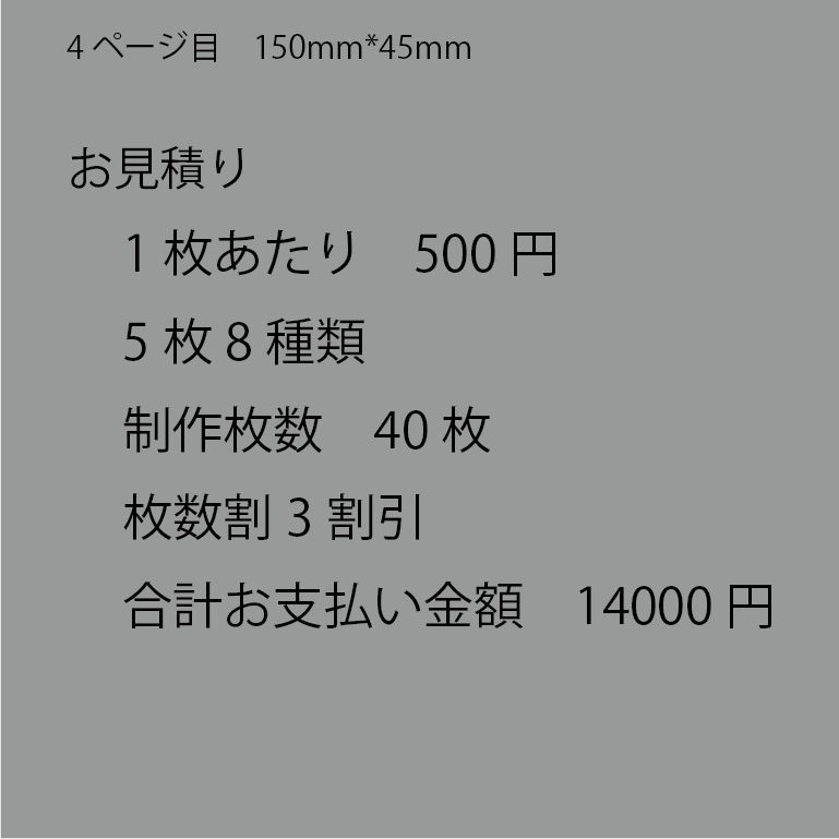 K様お見積りページ 見苦しく