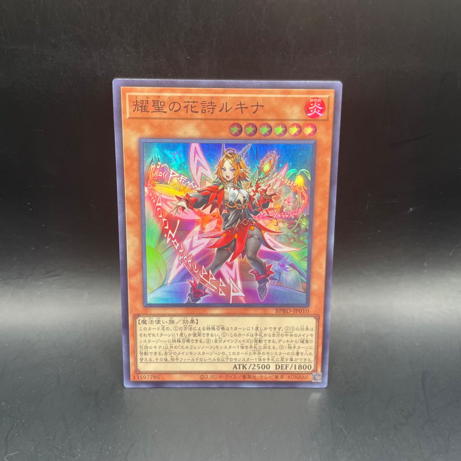 遊戯王 耀聖の花詩ルキナ スーパーレア BPRO バースト・プロトコル