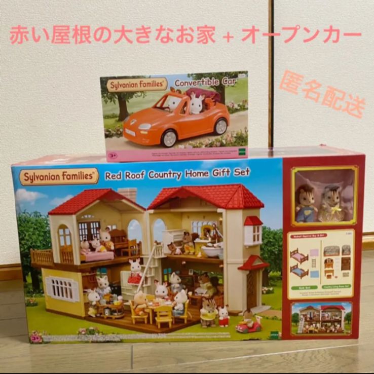 新品未開封 シルバニアファミリー 赤い屋根の大きなお家&オープンカー