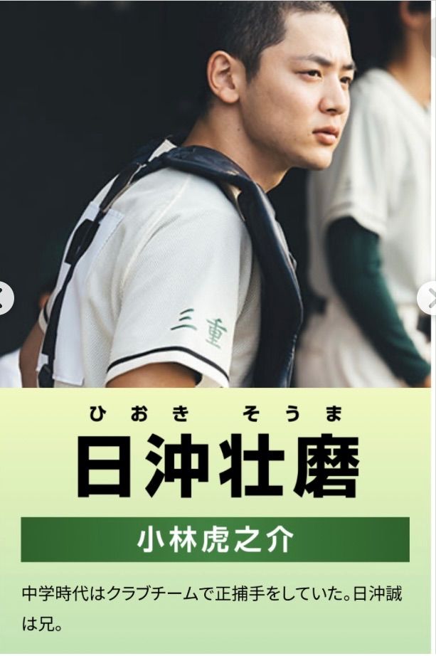 下剋上球児 日沖壮磨 アクリルスタンド 1点 - タレント・お笑い芸人