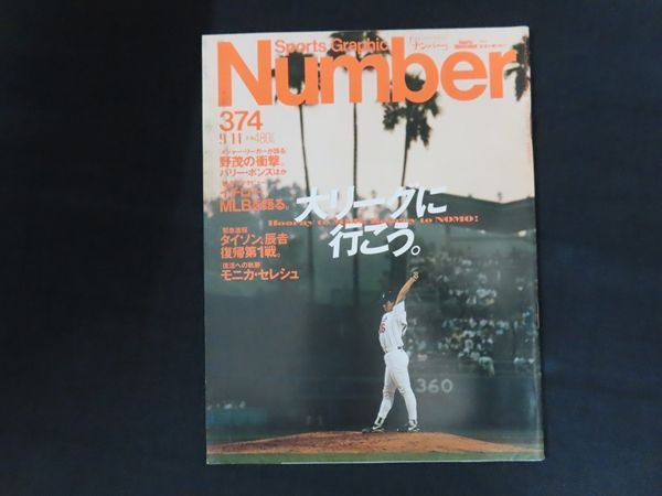 Number 374  ナンバー  雑誌 Number 374 ナンバー 雑誌
