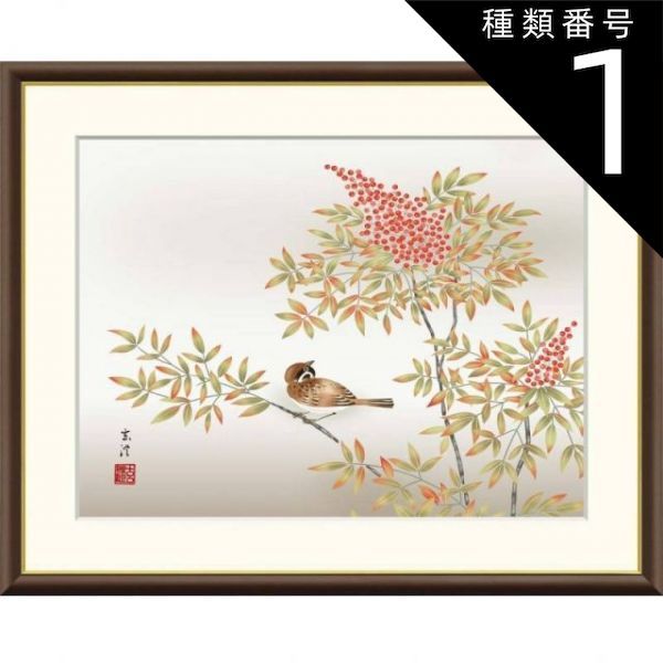 種類1：f4 額絵 清水玄澄 南天に雀 f8・f6・f4サイズ 現代日本画