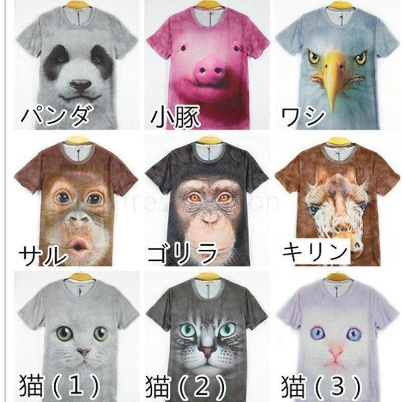 アニマル 3D 半袖Tシャツ おもしろ 男女兼用 動物プリント カットソー メンズ レディース 21種類  mof 