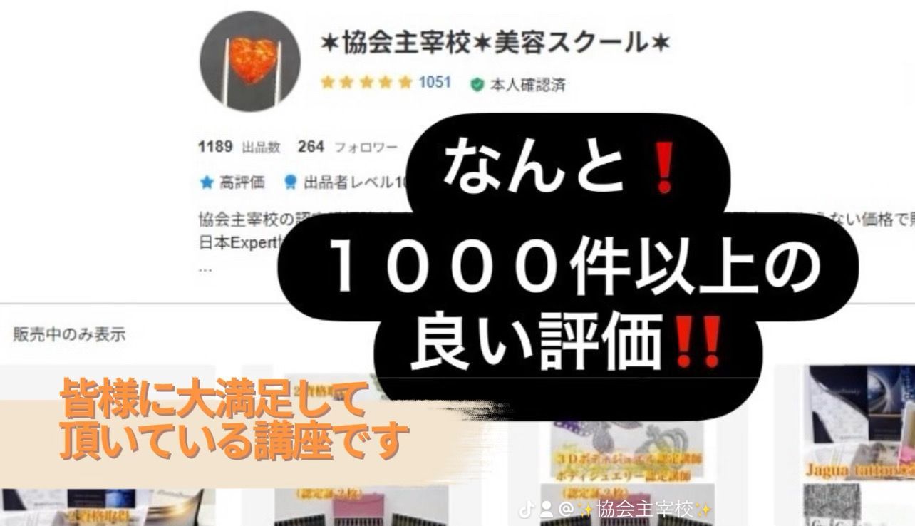 ジャグアタトゥー認定講師資格取得／通信講座（認定証付属）耳つぼ