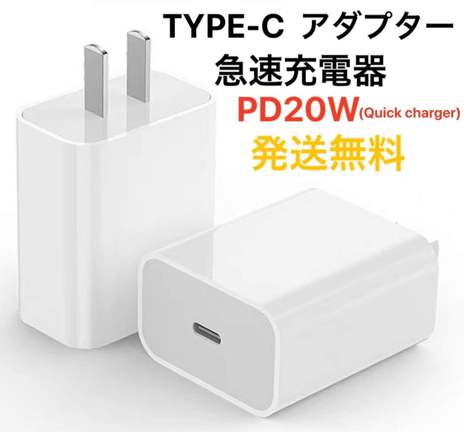 ２個セット 新品 急速充電器 iPhone PD 20W タイプC USB-C - メルカリ