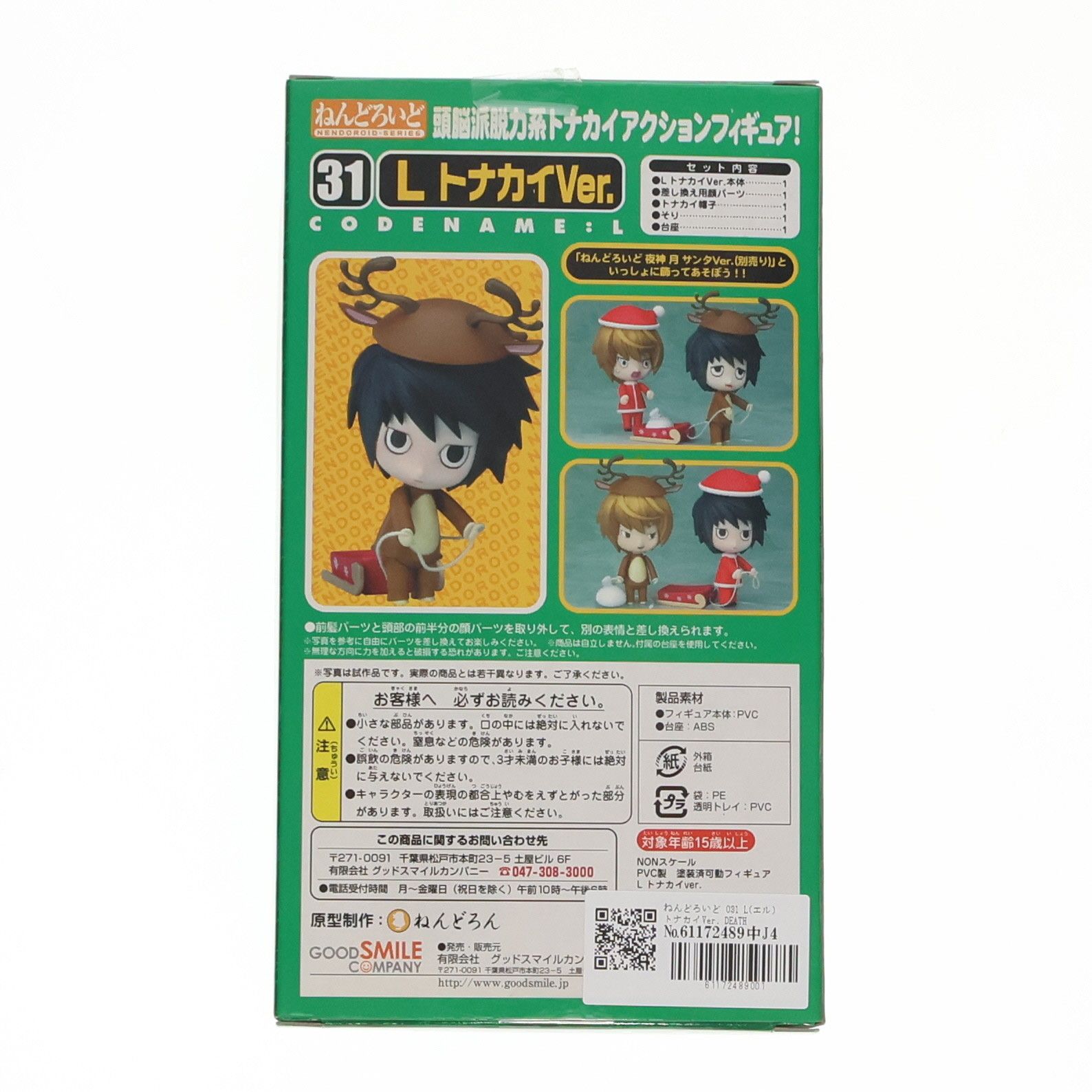 ねんどろいど 031 L(エル) トナカイVer. DEATH NOTE(デスノート) 完成 