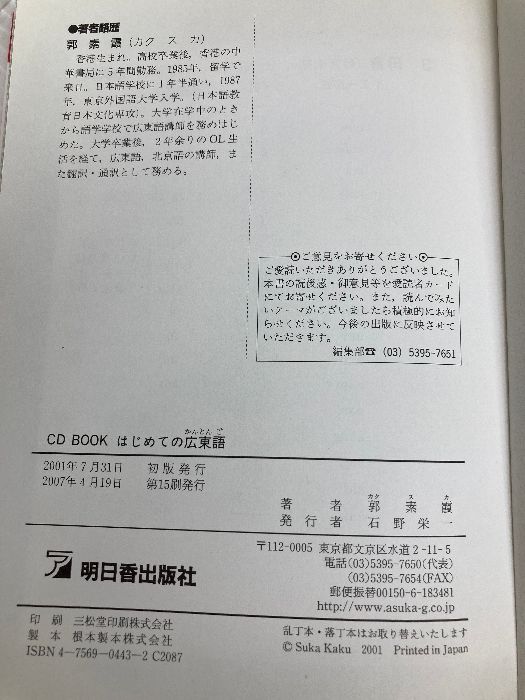 はじめての広東語 ヨドバシ.com - CD BOOK はじめての広東語(アスカカルチャー